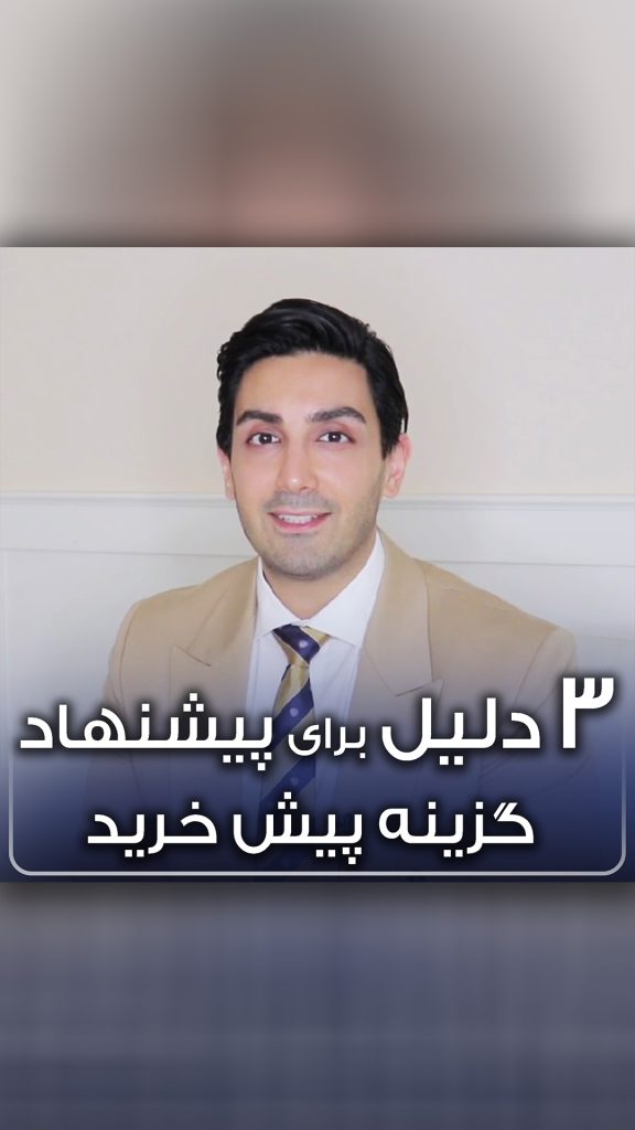 به افرادي كه اين ٣ ويژگي را دارند گزينه پيش خريد پيشنهاد ميشود